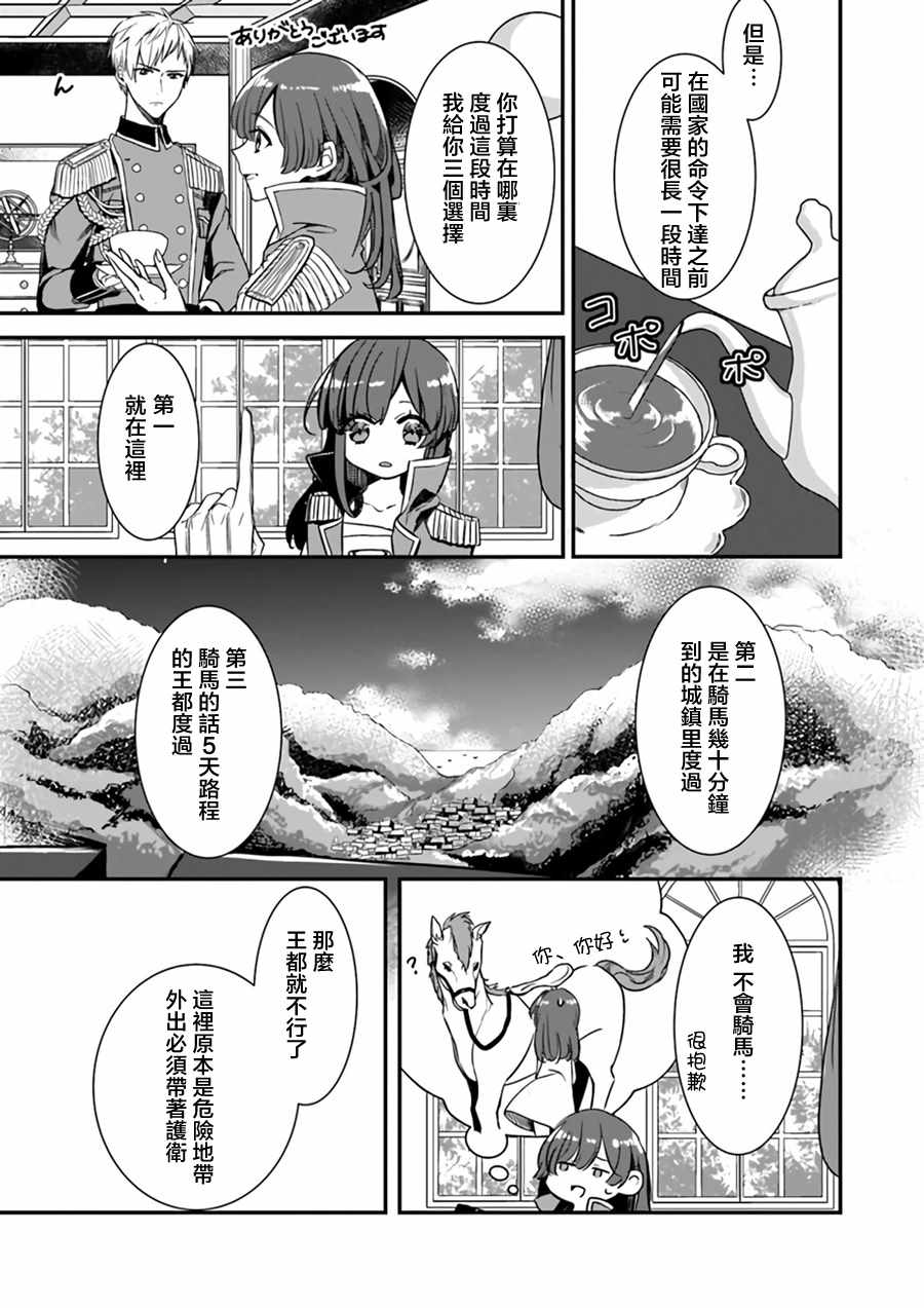 《异世界穿越当场就被吃掉了》漫画 当场就被吃掉了 001话