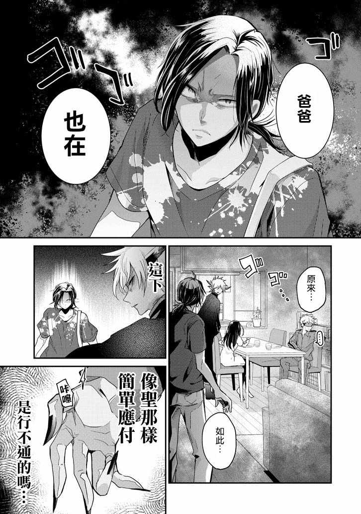 《恶魔妈妈》漫画 004话