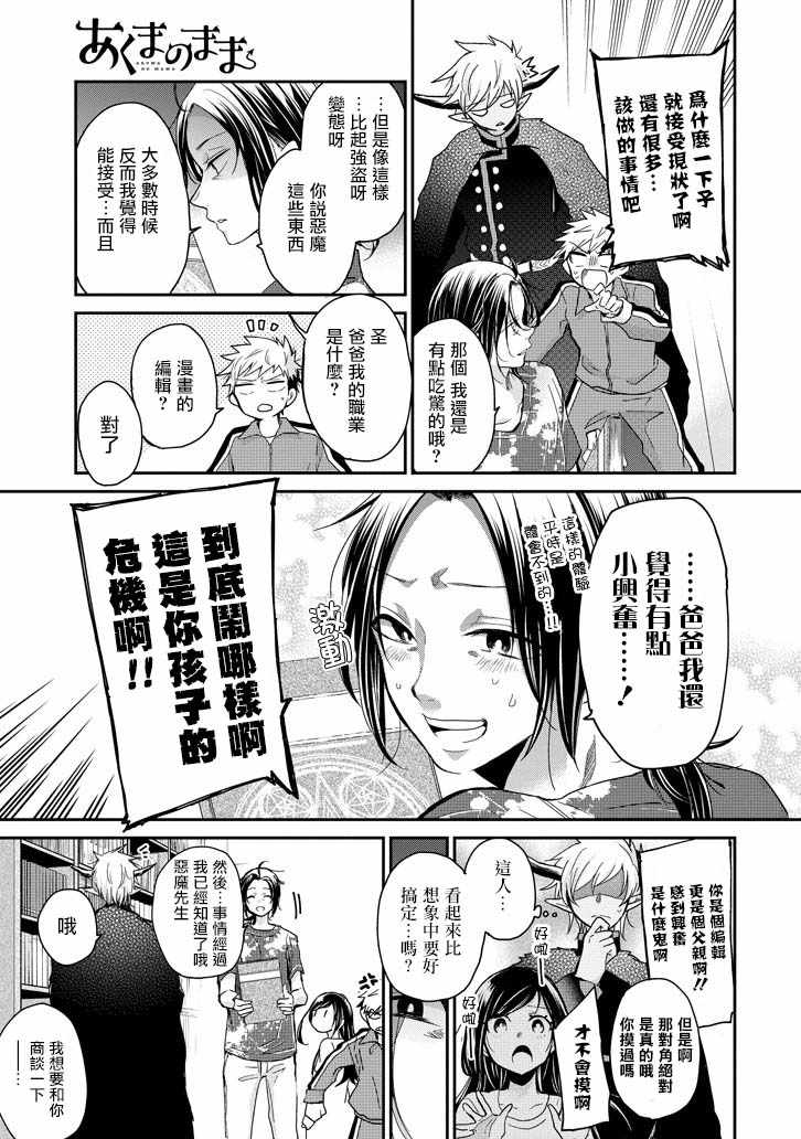 《恶魔妈妈》漫画 004话