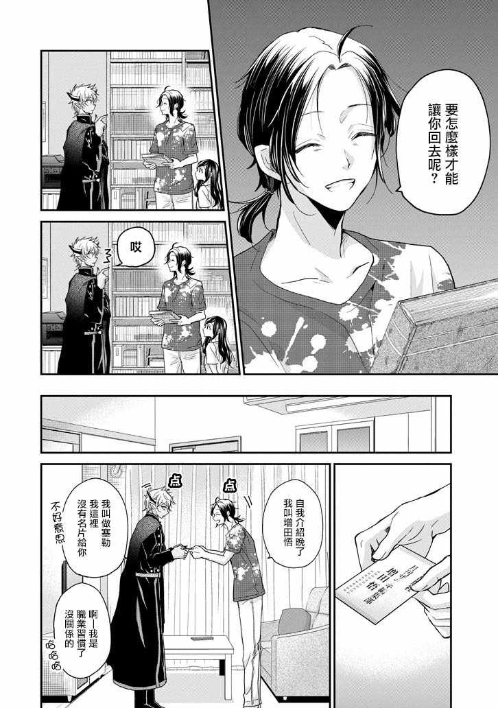 《恶魔妈妈》漫画 004话