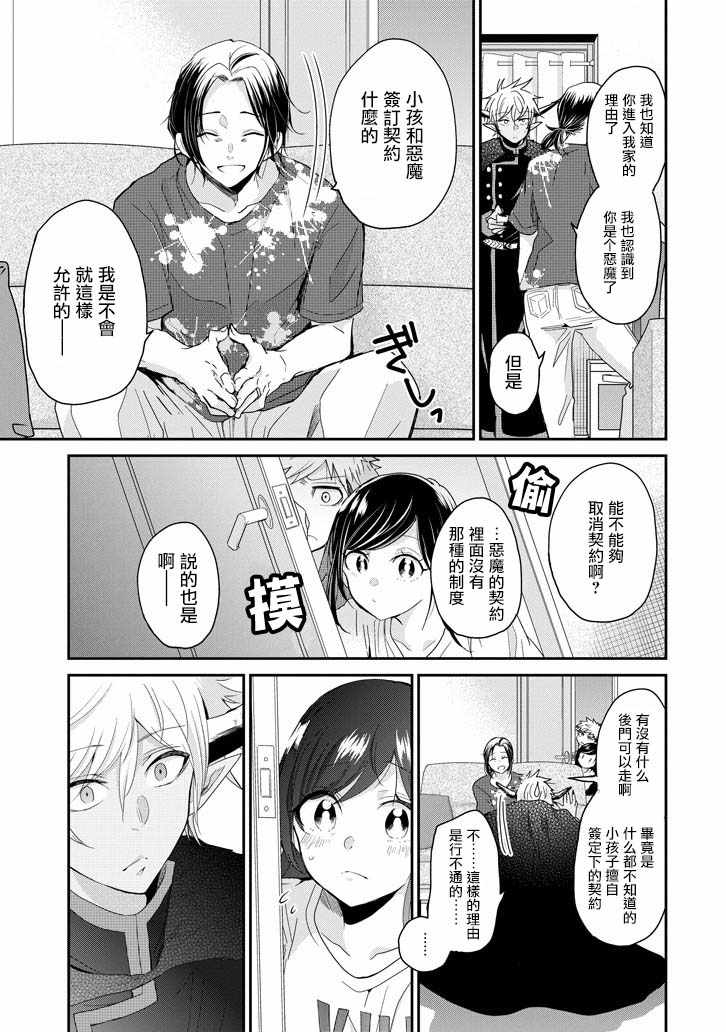 《恶魔妈妈》漫画 004话