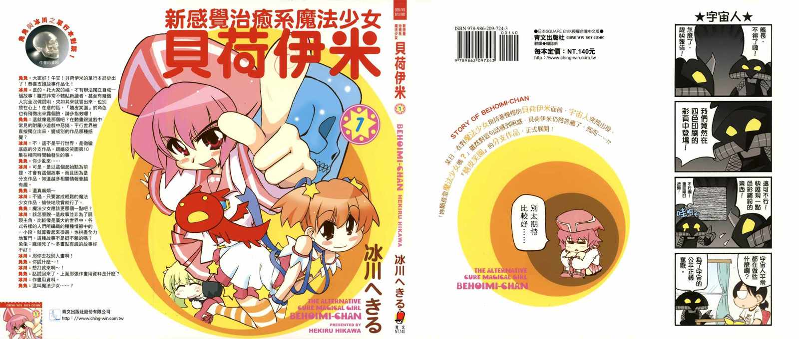 《新感觉治愈系魔法少女贝荷伊米》漫画 贝荷伊米 01卷