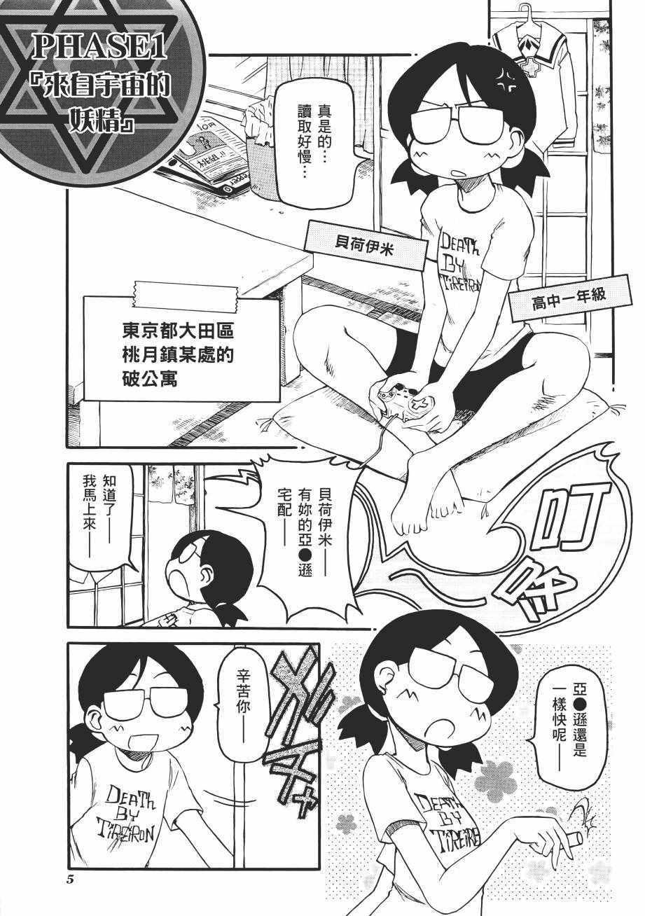 《新感觉治愈系魔法少女贝荷伊米》漫画 贝荷伊米 01卷