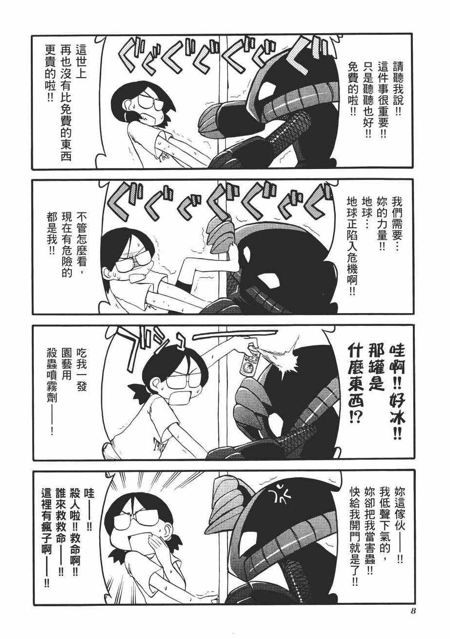 《新感觉治愈系魔法少女贝荷伊米》漫画 贝荷伊米 01卷