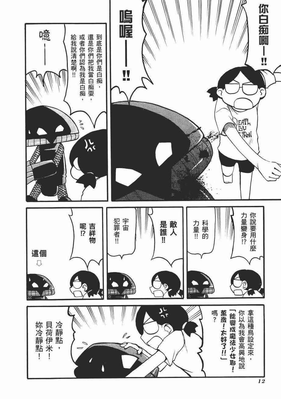 《新感觉治愈系魔法少女贝荷伊米》漫画 贝荷伊米 01卷