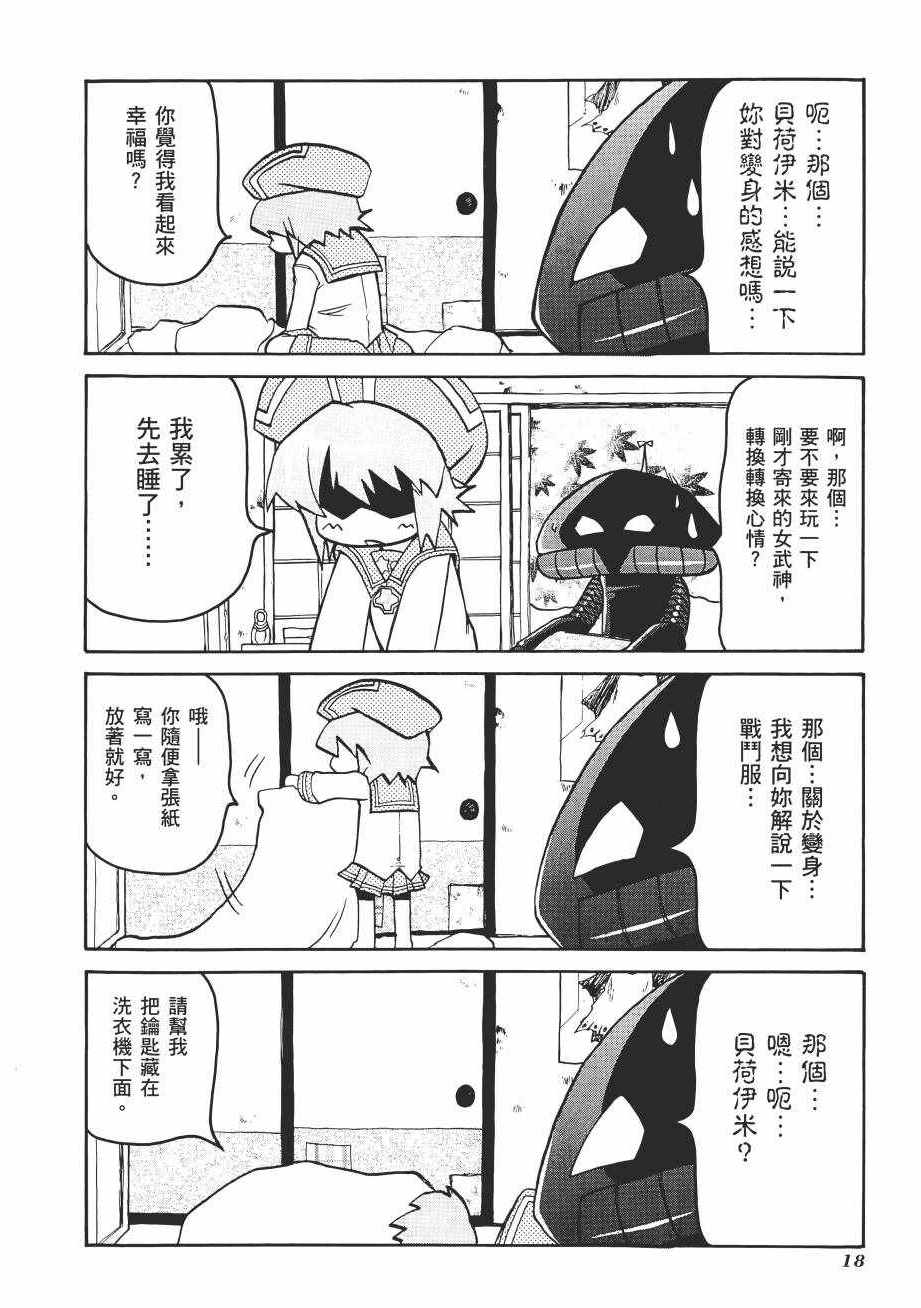 《新感觉治愈系魔法少女贝荷伊米》漫画 贝荷伊米 01卷