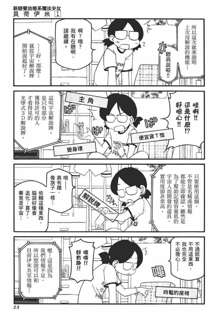 《新感觉治愈系魔法少女贝荷伊米》漫画 贝荷伊米 01卷