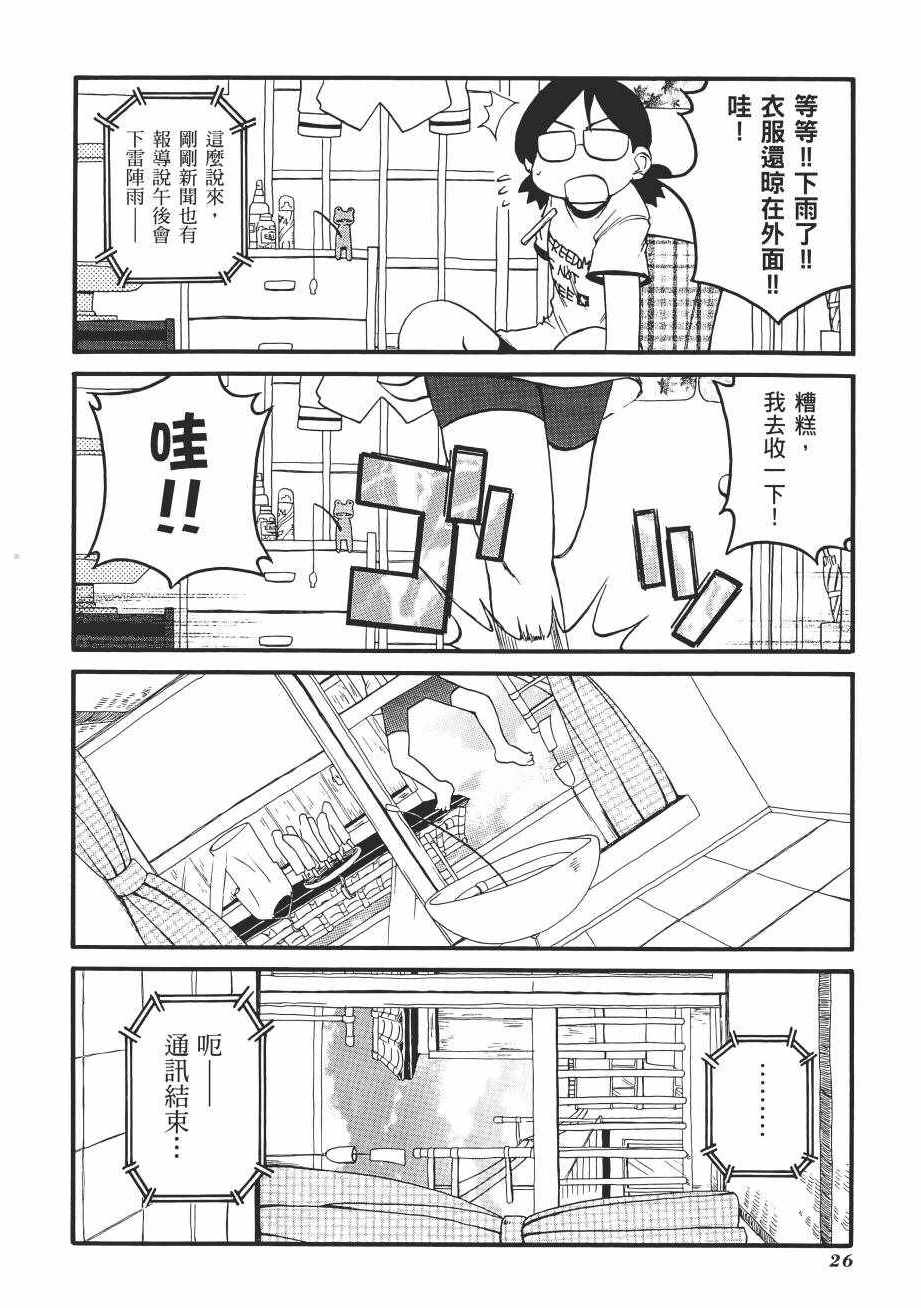 《新感觉治愈系魔法少女贝荷伊米》漫画 贝荷伊米 01卷