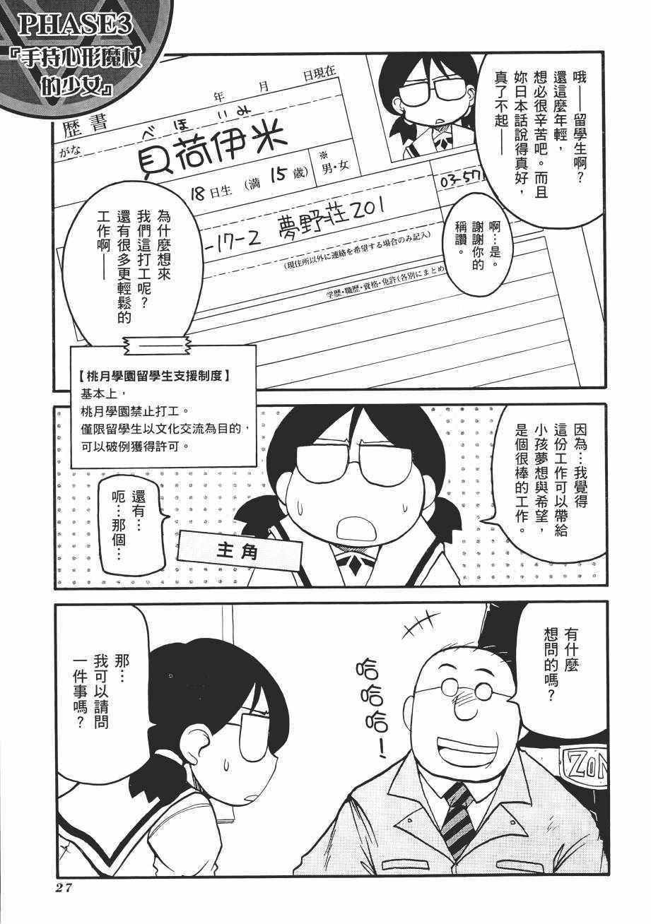 《新感觉治愈系魔法少女贝荷伊米》漫画 贝荷伊米 01卷