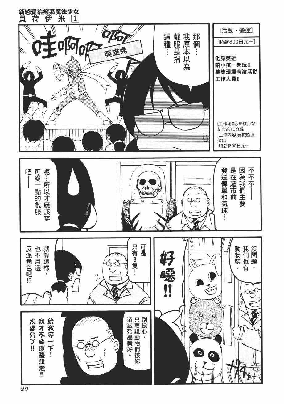 《新感觉治愈系魔法少女贝荷伊米》漫画 贝荷伊米 01卷