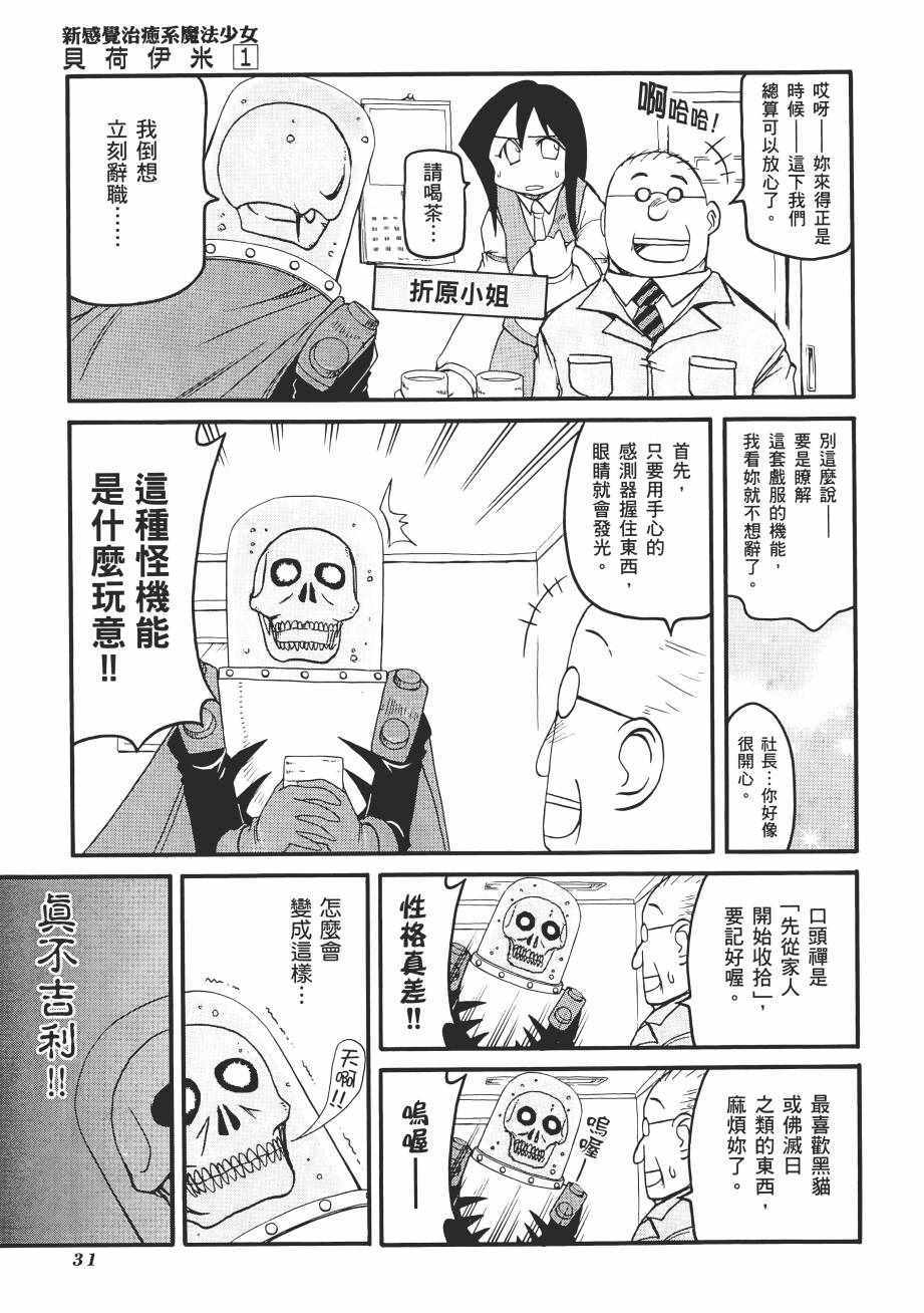 《新感觉治愈系魔法少女贝荷伊米》漫画 贝荷伊米 01卷