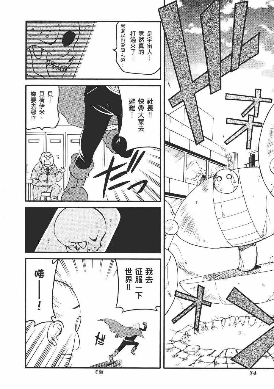 《新感觉治愈系魔法少女贝荷伊米》漫画 贝荷伊米 01卷