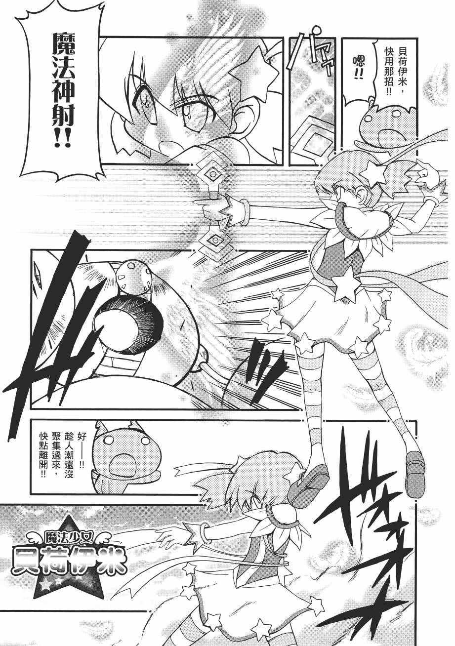 《新感觉治愈系魔法少女贝荷伊米》漫画 贝荷伊米 01卷