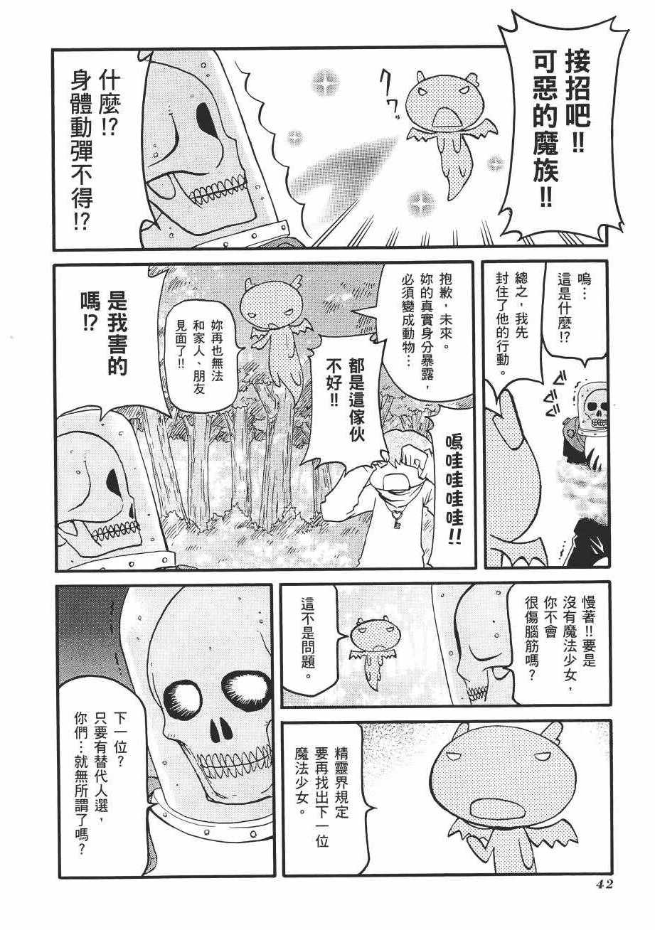 《新感觉治愈系魔法少女贝荷伊米》漫画 贝荷伊米 01卷