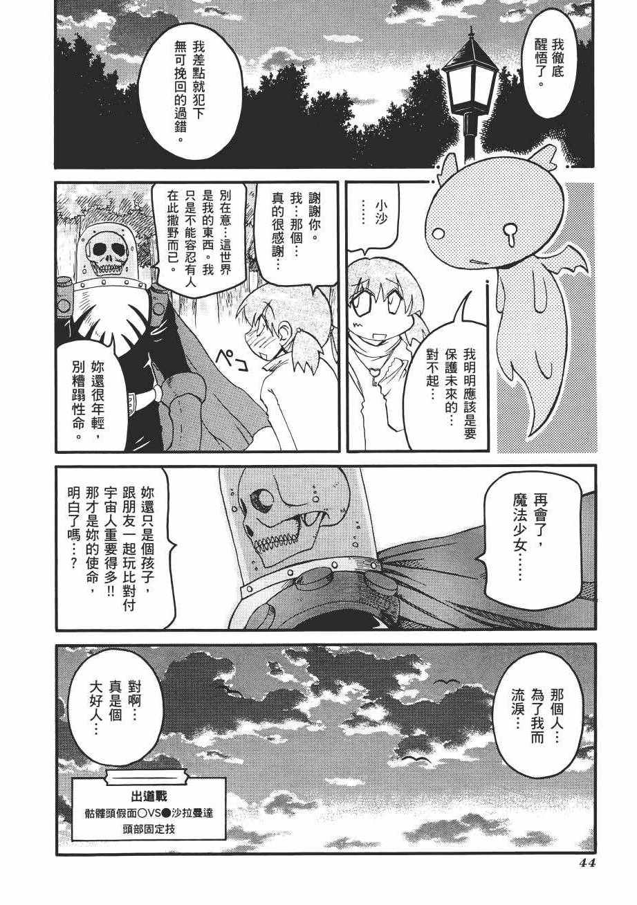 《新感觉治愈系魔法少女贝荷伊米》漫画 贝荷伊米 01卷