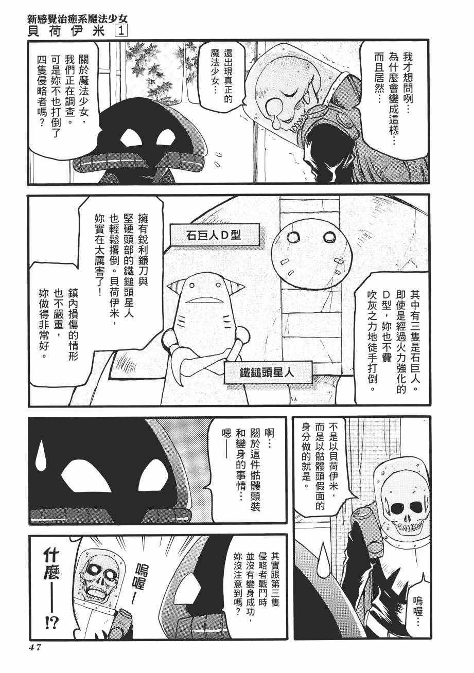 《新感觉治愈系魔法少女贝荷伊米》漫画 贝荷伊米 01卷