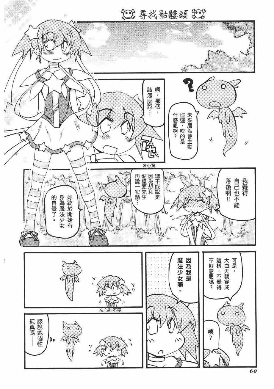 《新感觉治愈系魔法少女贝荷伊米》漫画 贝荷伊米 01卷