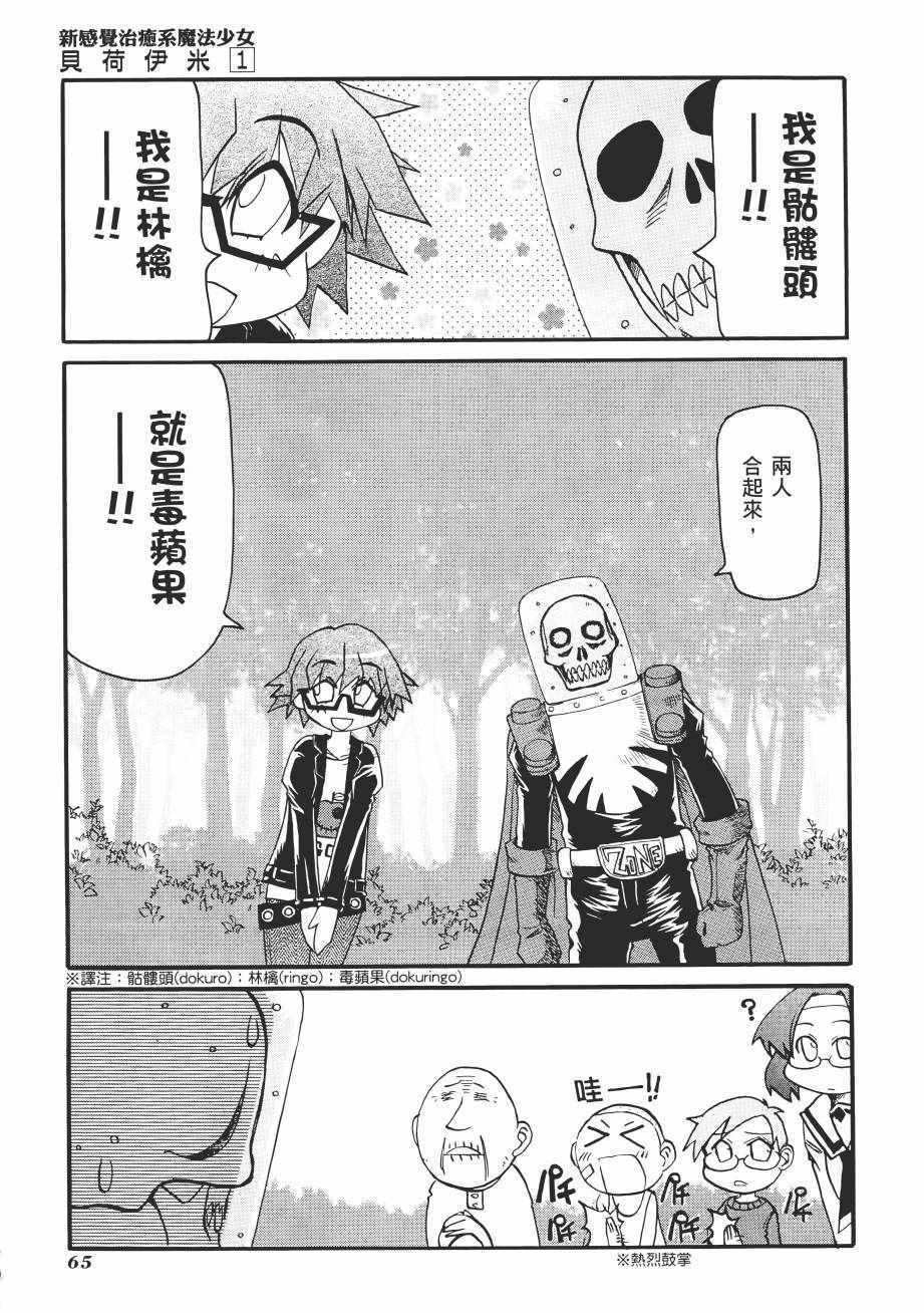 《新感觉治愈系魔法少女贝荷伊米》漫画 贝荷伊米 01卷