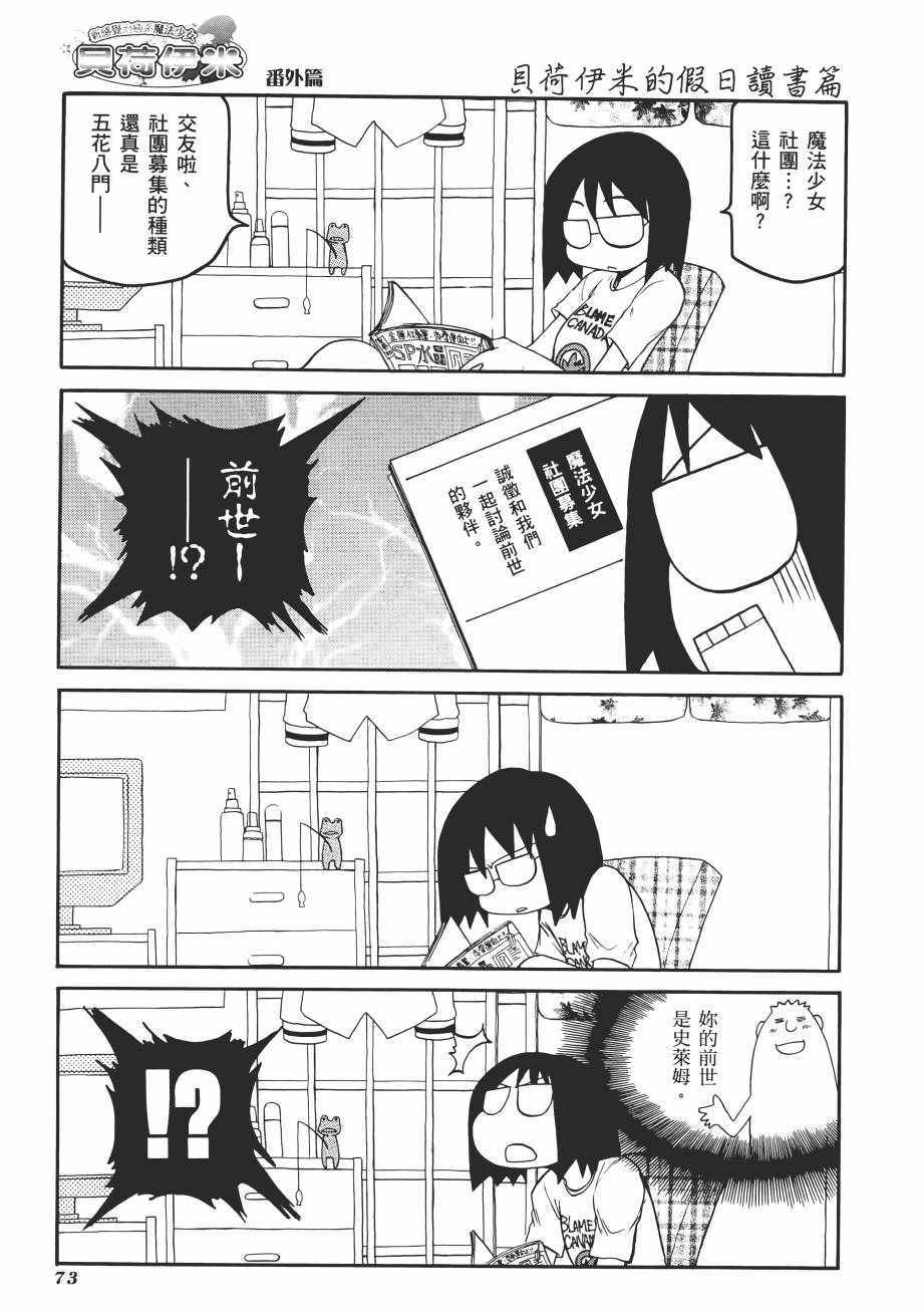 《新感觉治愈系魔法少女贝荷伊米》漫画 贝荷伊米 01卷