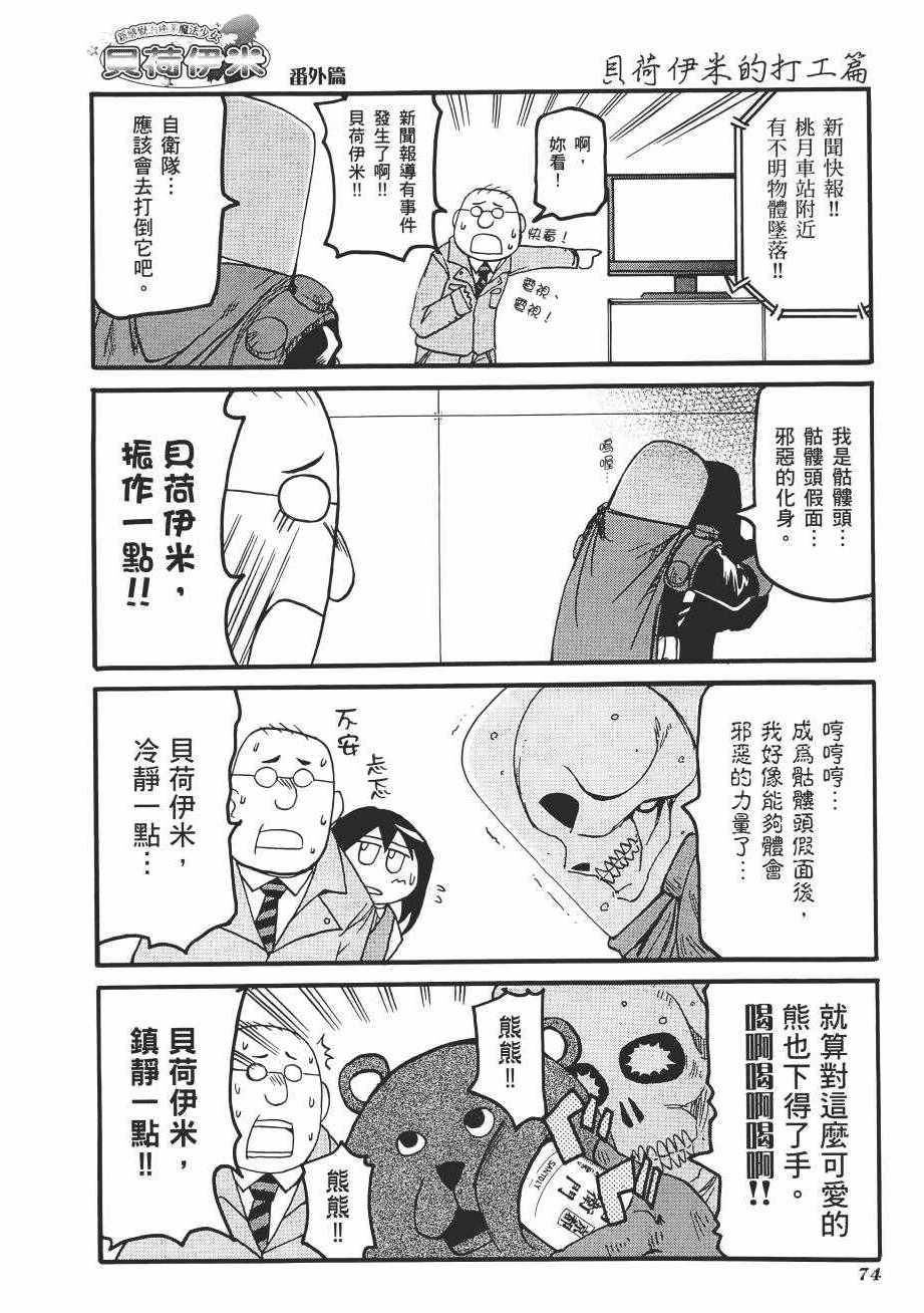 《新感觉治愈系魔法少女贝荷伊米》漫画 贝荷伊米 01卷