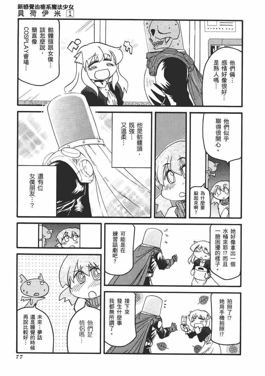 《新感觉治愈系魔法少女贝荷伊米》漫画 贝荷伊米 01卷