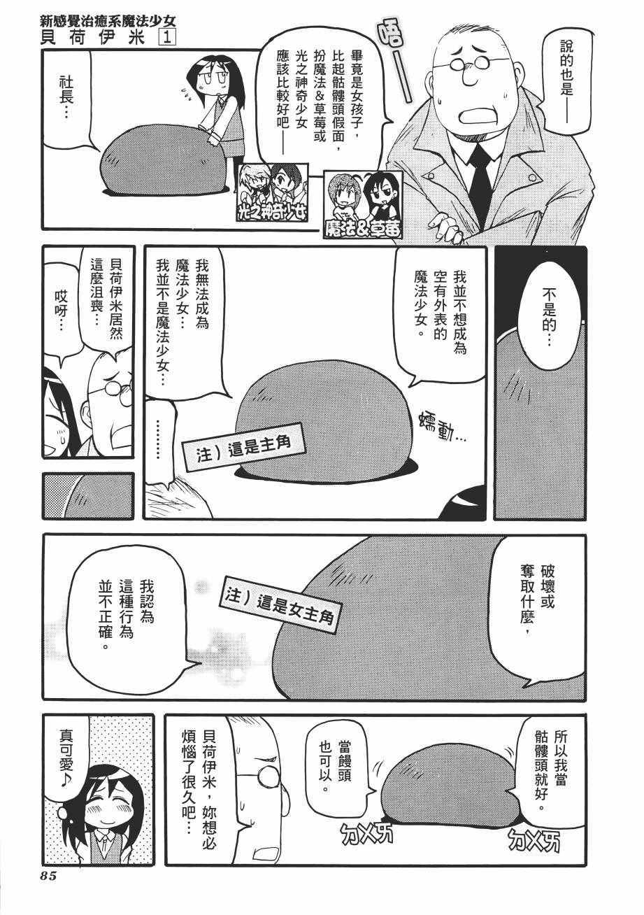 《新感觉治愈系魔法少女贝荷伊米》漫画 贝荷伊米 01卷