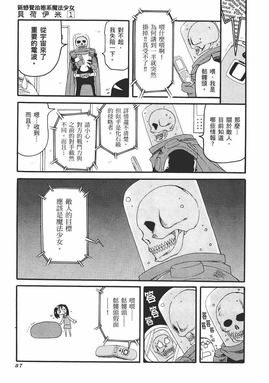 《新感觉治愈系魔法少女贝荷伊米》漫画 贝荷伊米 01卷