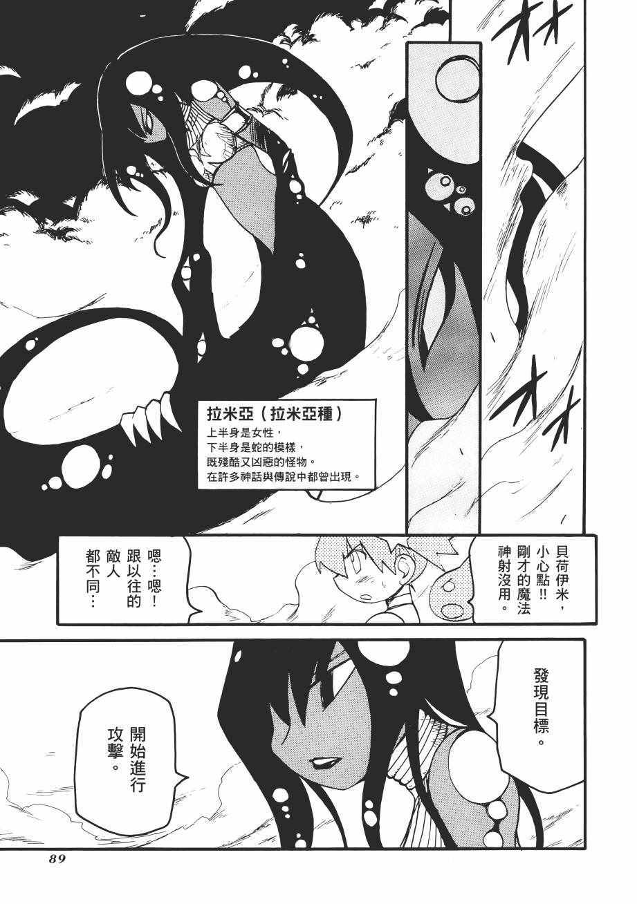 《新感觉治愈系魔法少女贝荷伊米》漫画 贝荷伊米 01卷