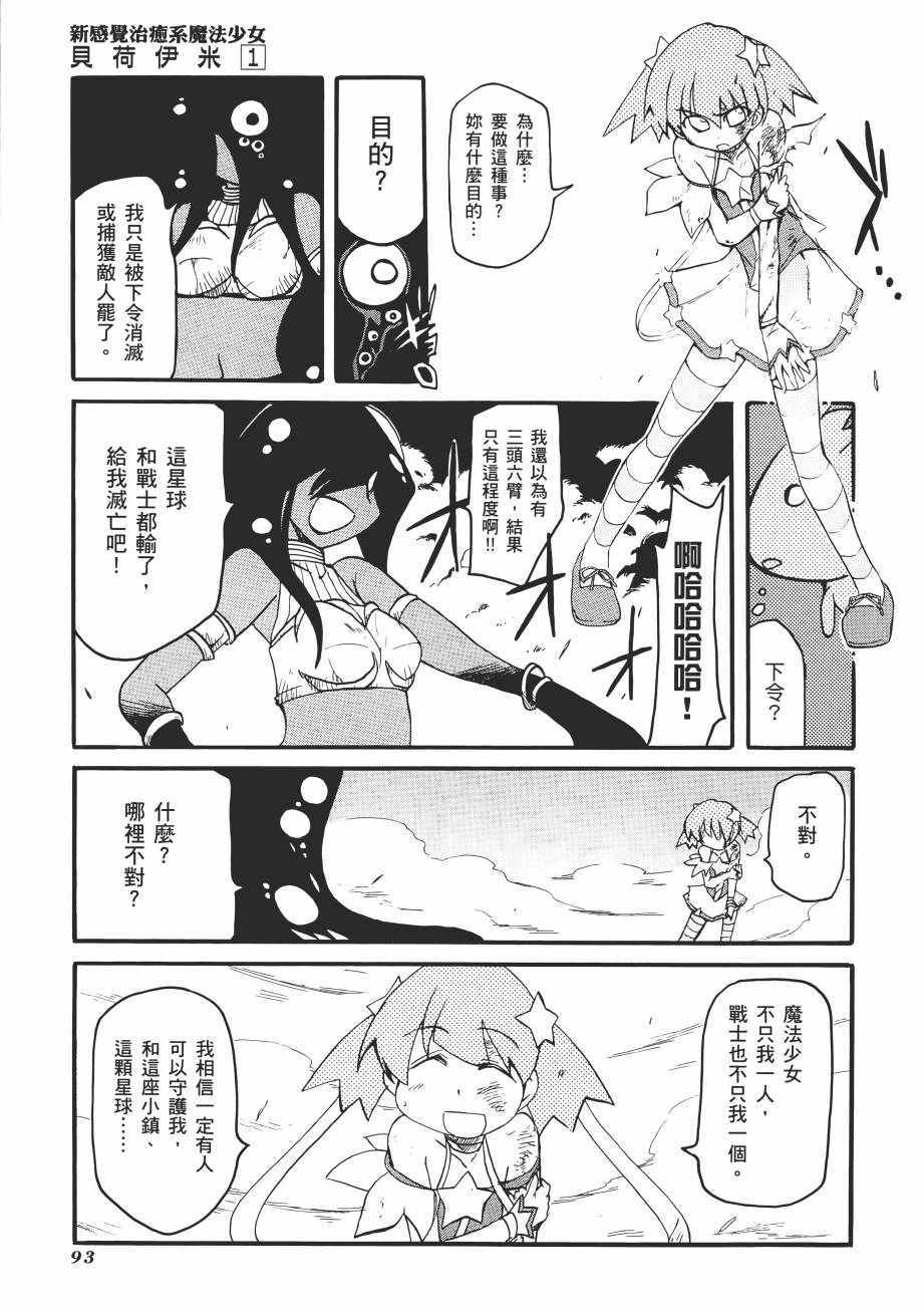 《新感觉治愈系魔法少女贝荷伊米》漫画 贝荷伊米 01卷