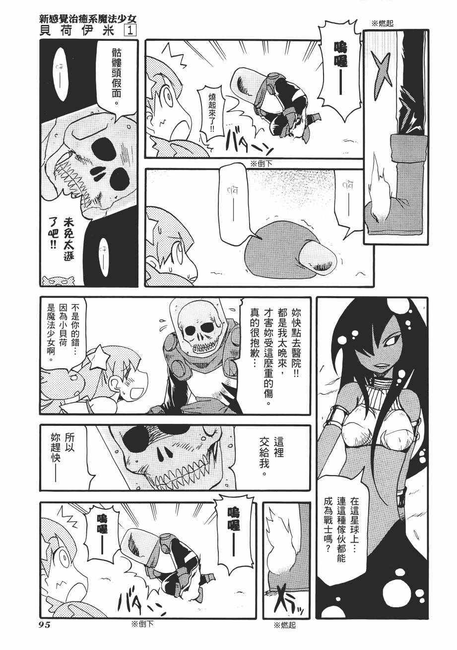 《新感觉治愈系魔法少女贝荷伊米》漫画 贝荷伊米 01卷