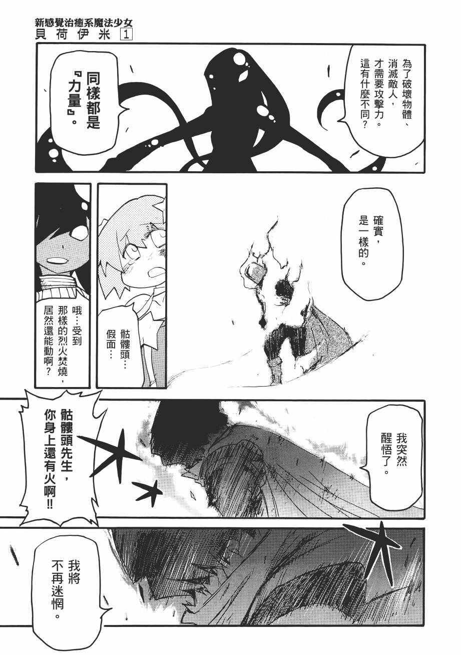 《新感觉治愈系魔法少女贝荷伊米》漫画 贝荷伊米 01卷