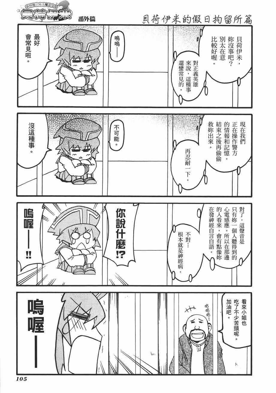 《新感觉治愈系魔法少女贝荷伊米》漫画 贝荷伊米 01卷