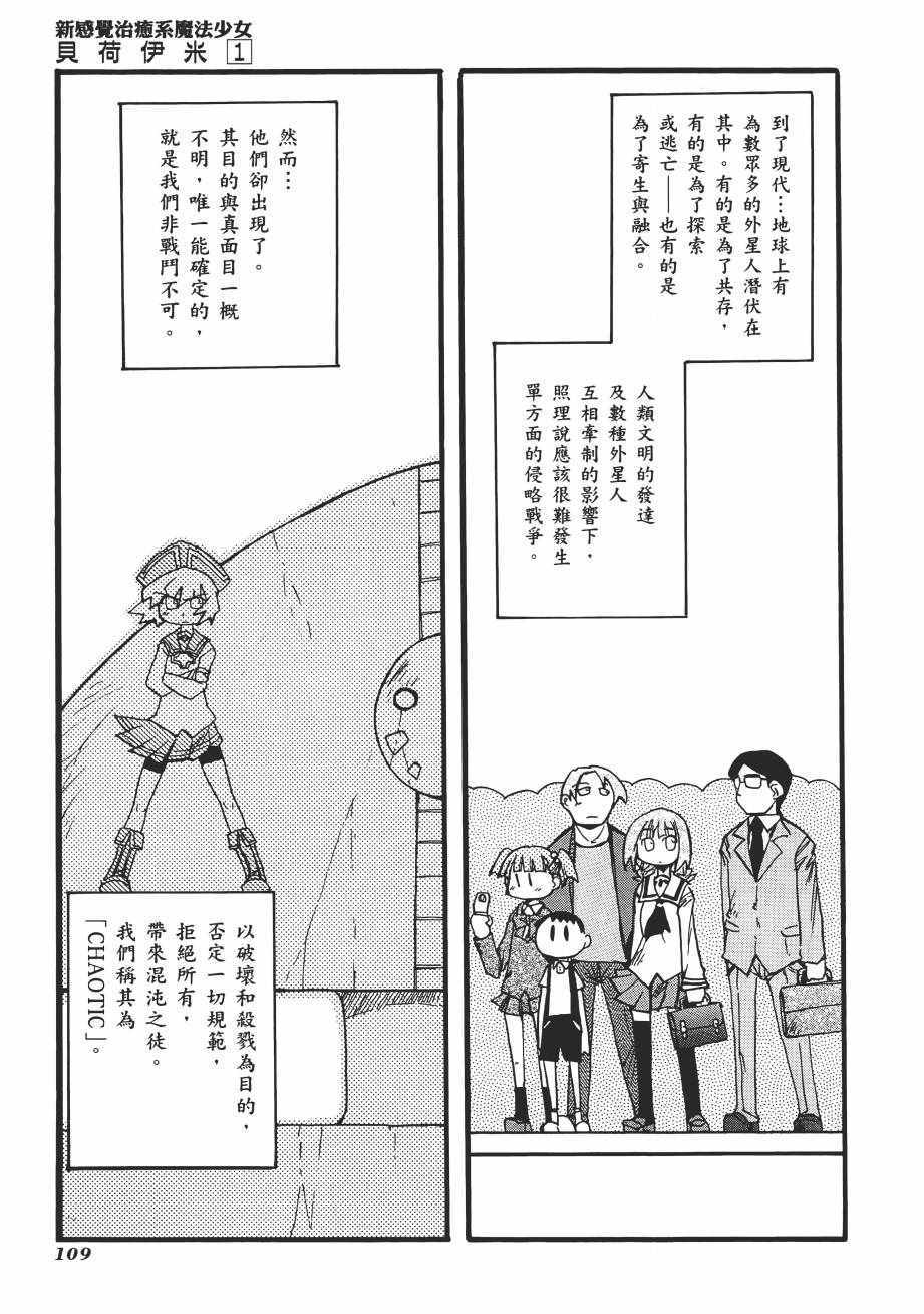 《新感觉治愈系魔法少女贝荷伊米》漫画 贝荷伊米 01卷