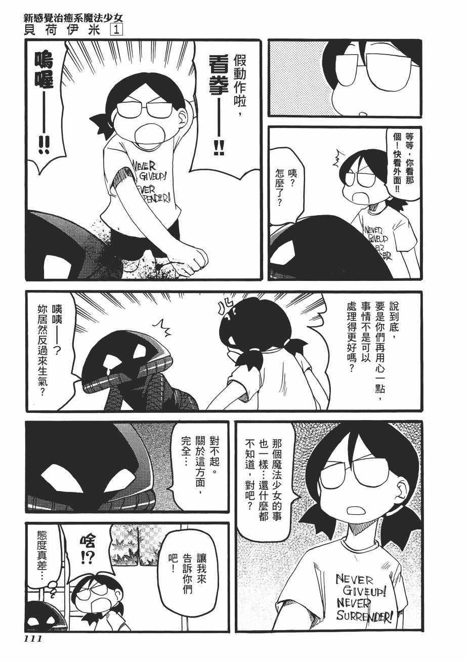 《新感觉治愈系魔法少女贝荷伊米》漫画 贝荷伊米 01卷