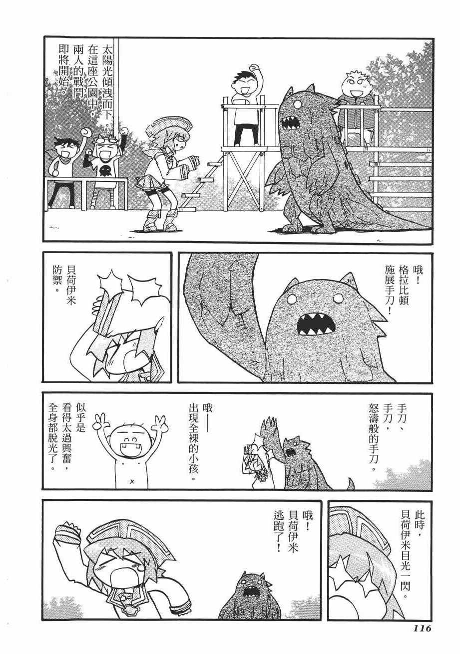 《新感觉治愈系魔法少女贝荷伊米》漫画 贝荷伊米 01卷