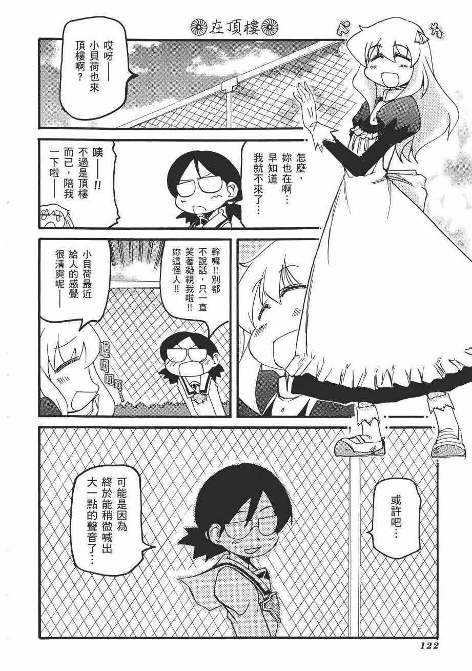 《新感觉治愈系魔法少女贝荷伊米》漫画 贝荷伊米 01卷