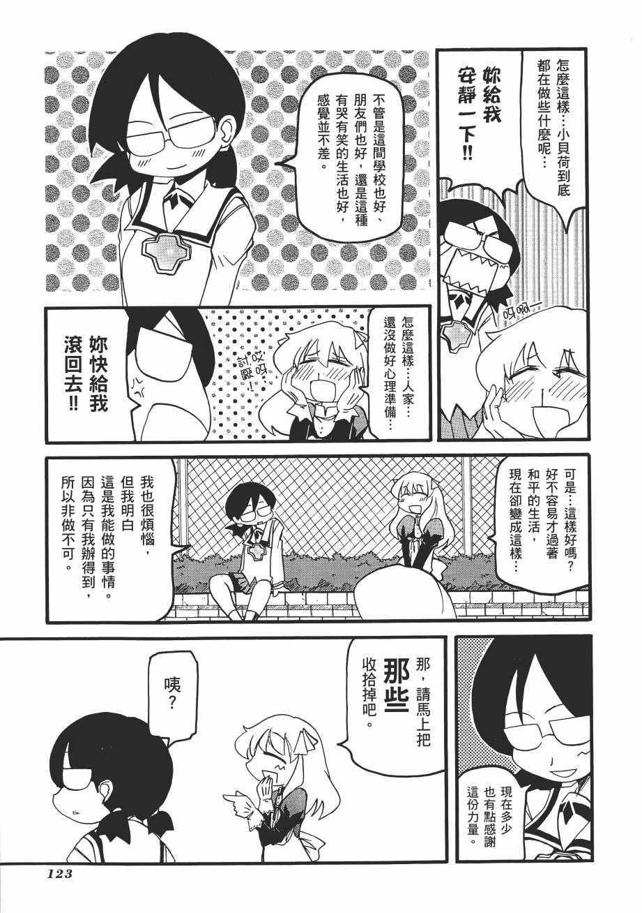 《新感觉治愈系魔法少女贝荷伊米》漫画 贝荷伊米 01卷