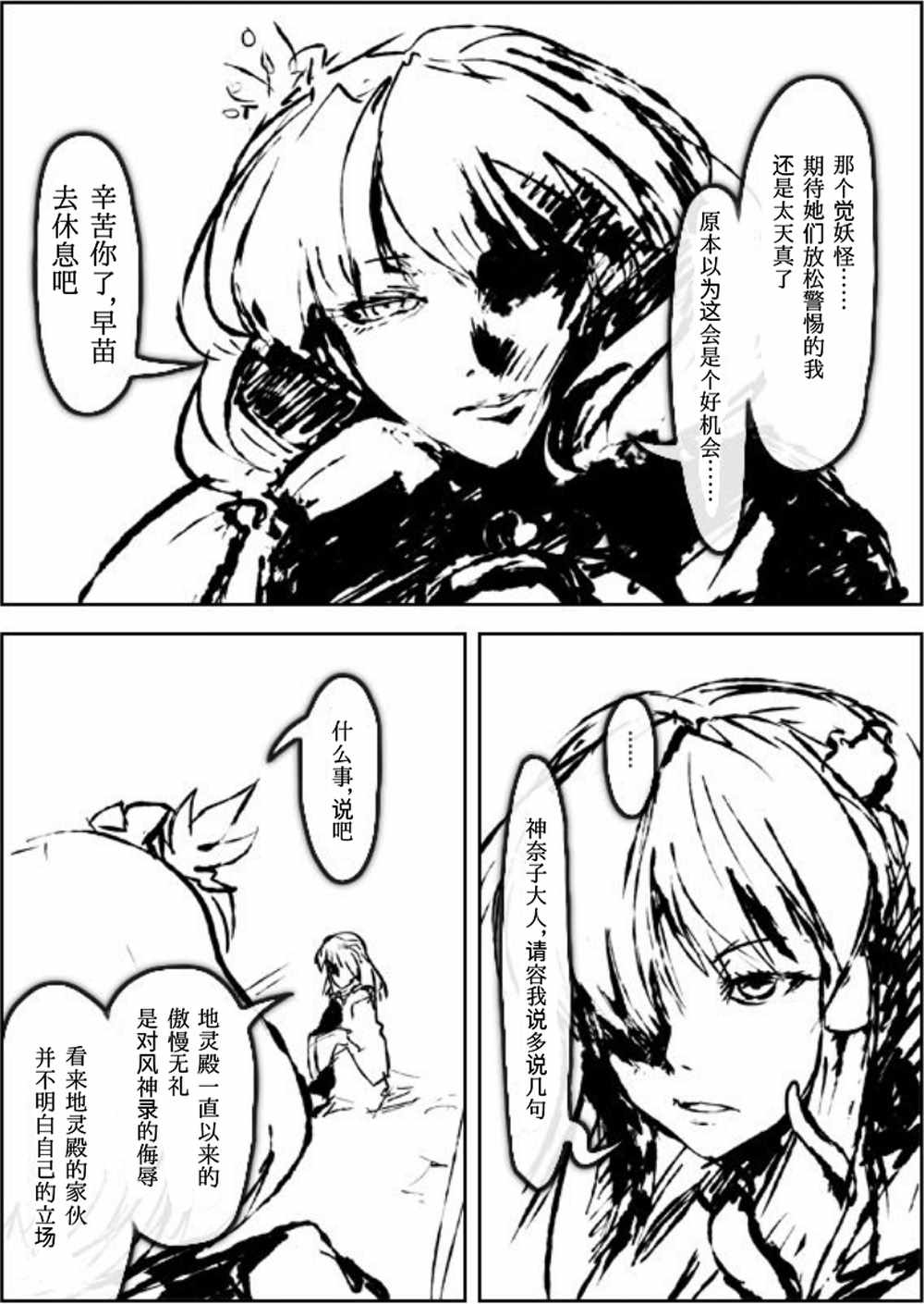 《地底攻略传》漫画 001话