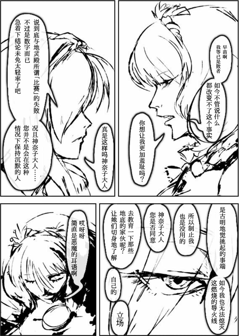 《地底攻略传》漫画 001话