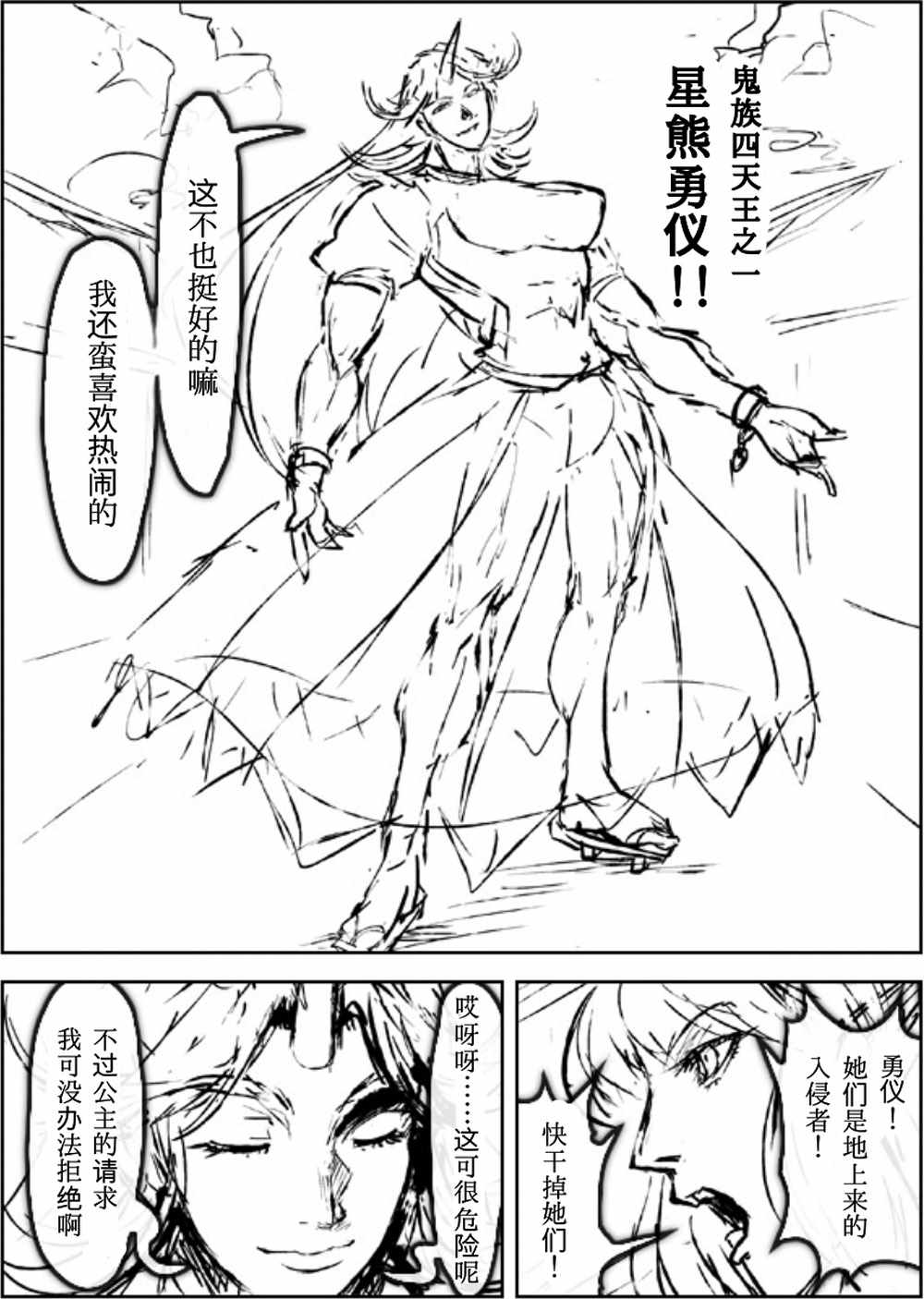 《地底攻略传》漫画 001话