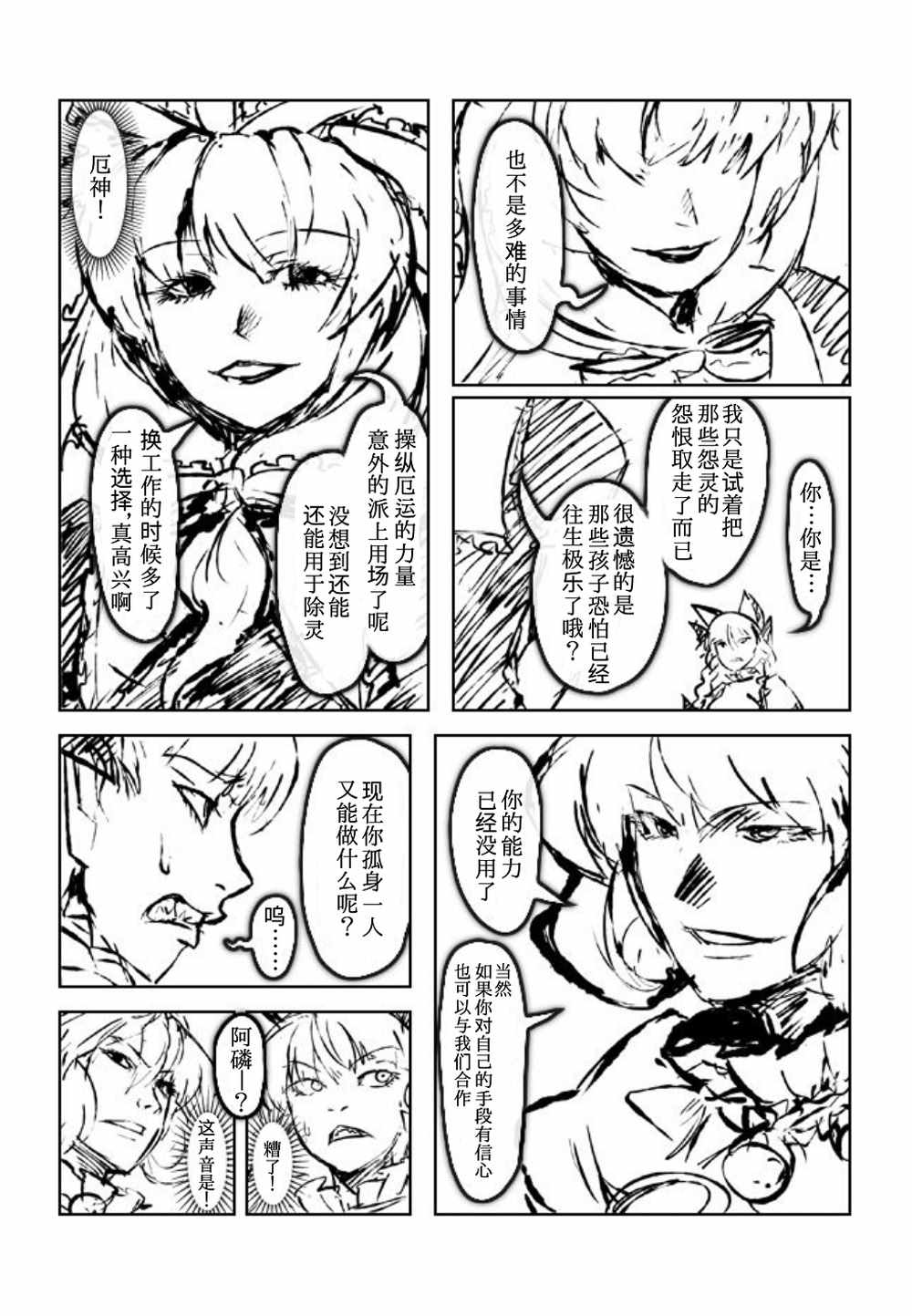 《地底攻略传》漫画 001话