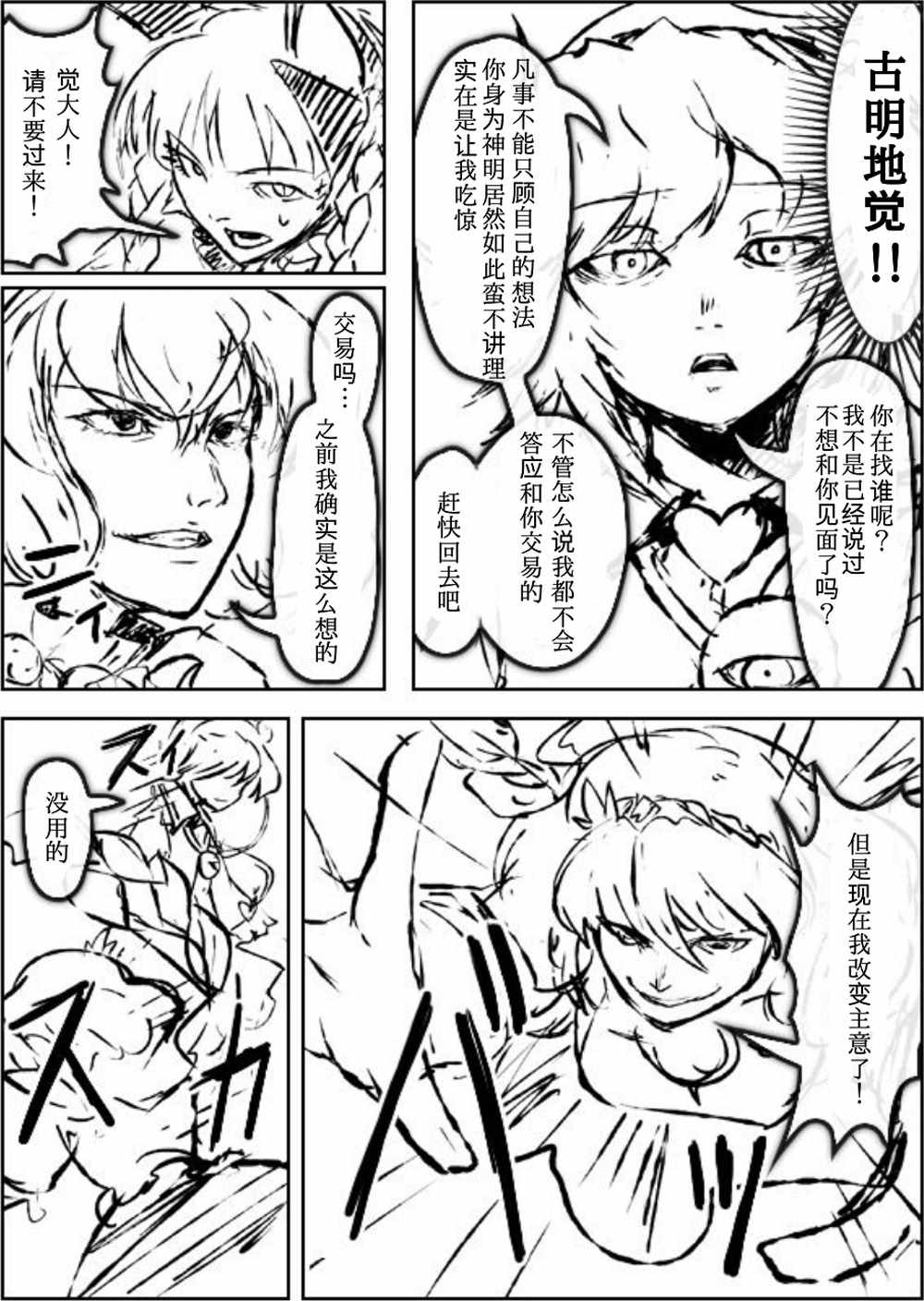 《地底攻略传》漫画 001话