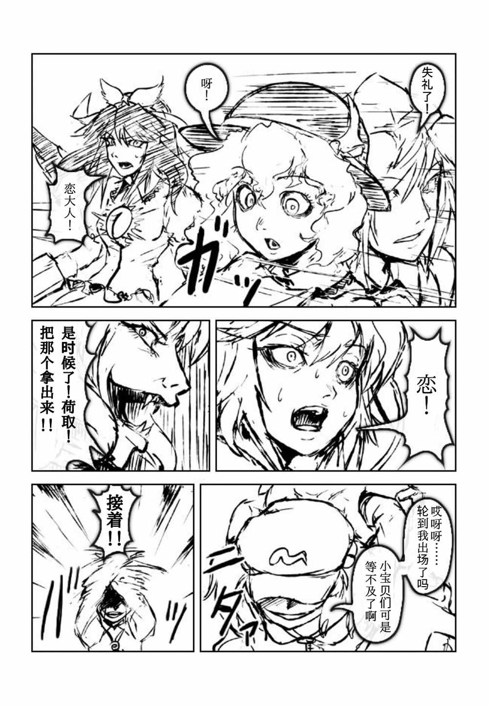 《地底攻略传》漫画 001话