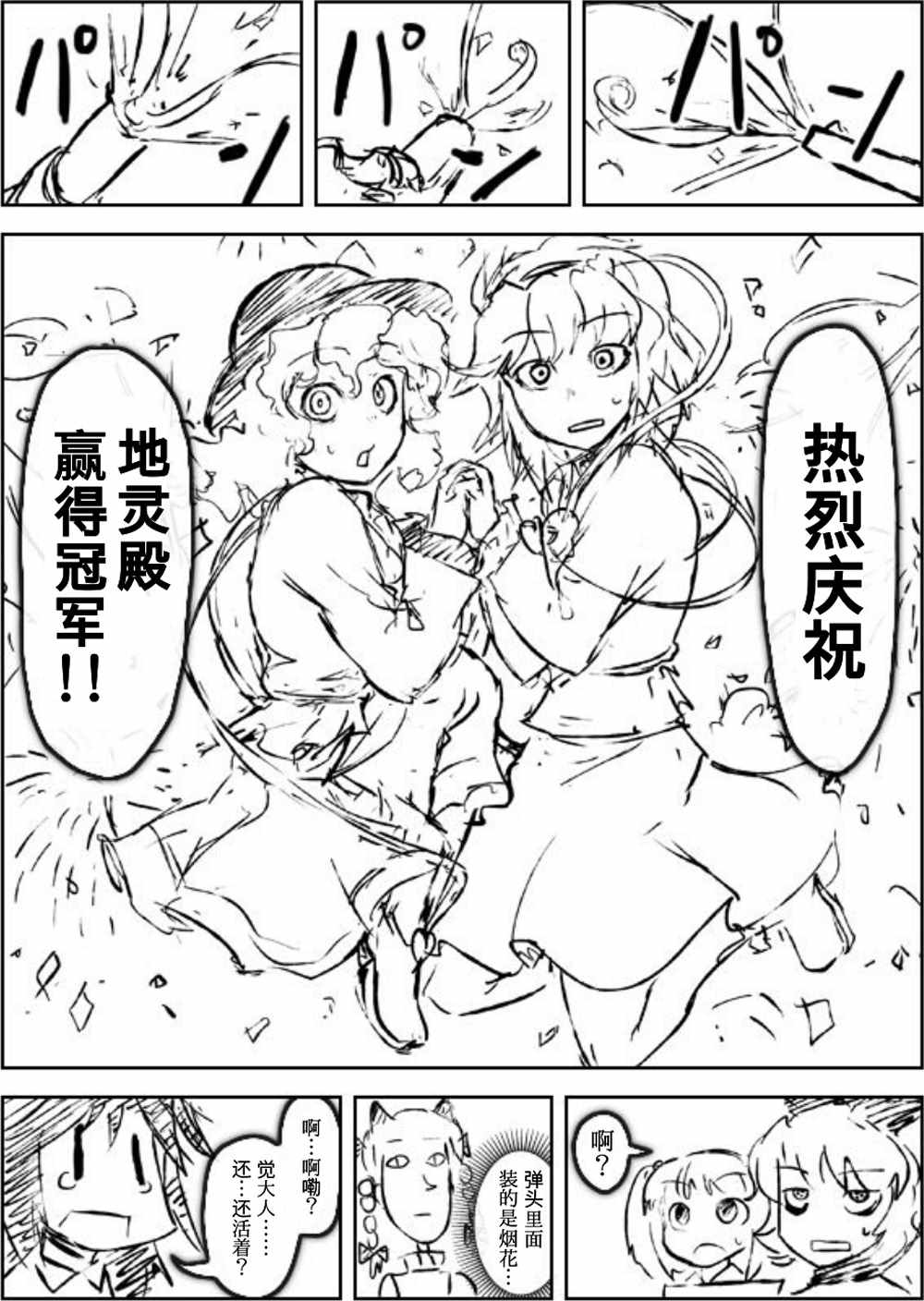 《地底攻略传》漫画 001话