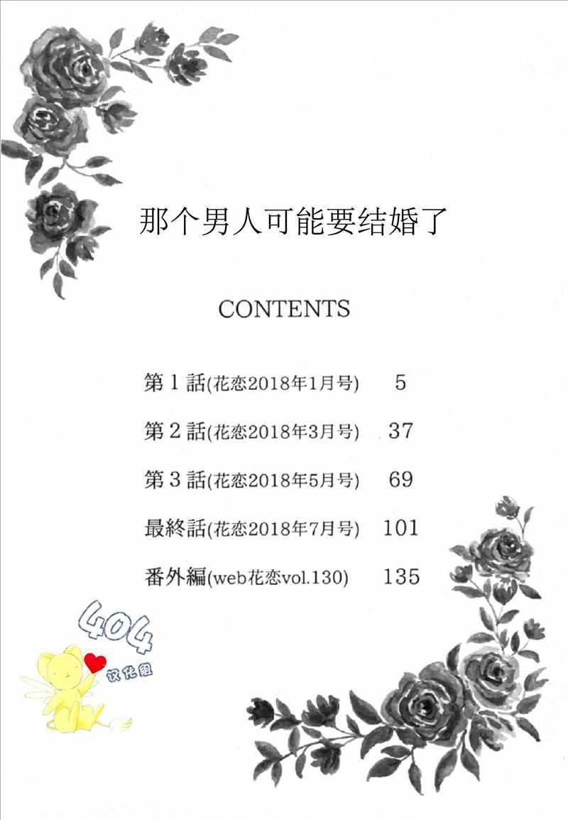 《那个男人可能要结婚了》漫画 可能要结婚了 001话