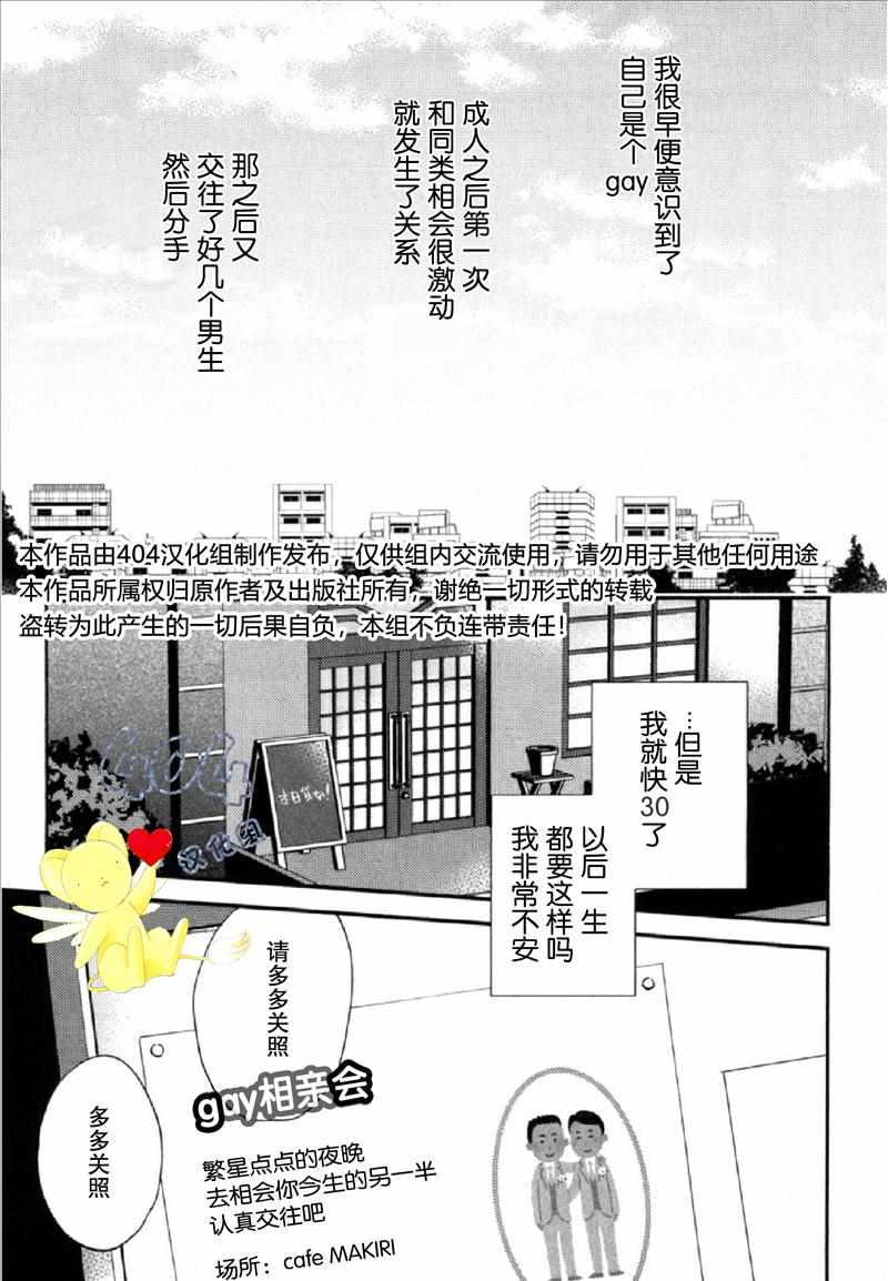 《那个男人可能要结婚了》漫画 可能要结婚了 001话