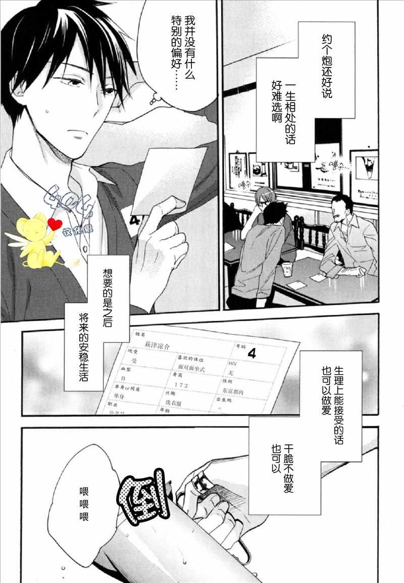 《那个男人可能要结婚了》漫画 可能要结婚了 001话