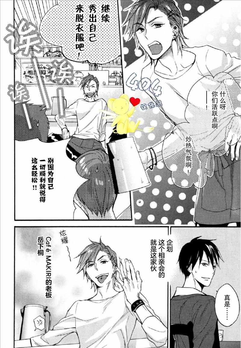 《那个男人可能要结婚了》漫画 可能要结婚了 001话