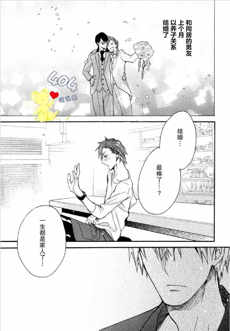 《那个男人可能要结婚了》漫画 可能要结婚了 001话