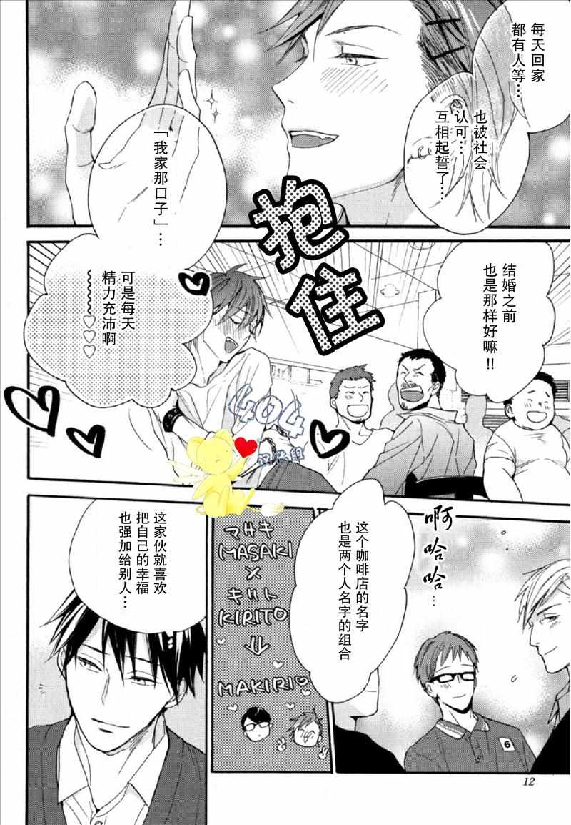 《那个男人可能要结婚了》漫画 可能要结婚了 001话